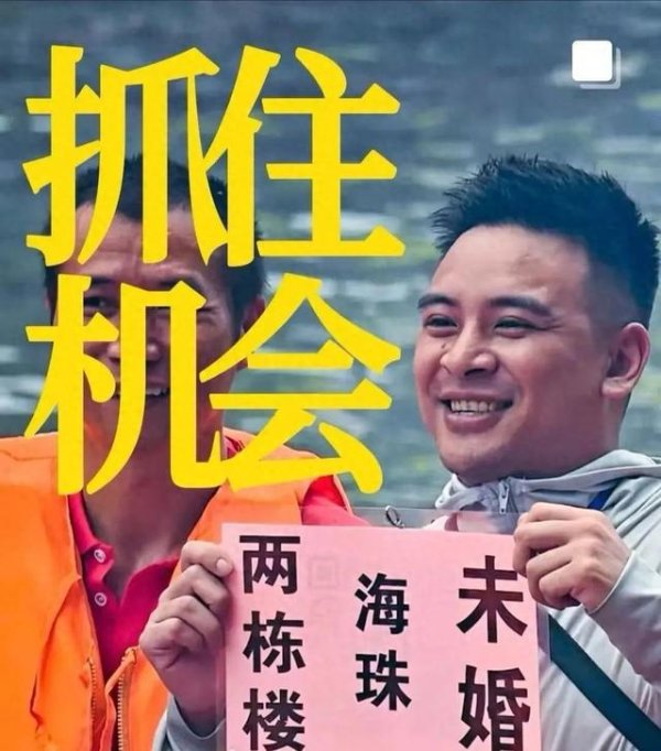 盘盘赢 猎德龙舟征婚小伙称微信被加爆：单身3年一天加了1千人