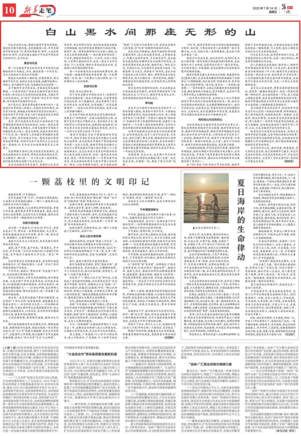 利配网 新华走笔｜白山黑水间那座无形的山