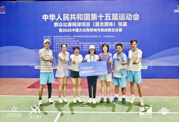 富兴配资端 云南省网球队闯入第十五届全运会决赛