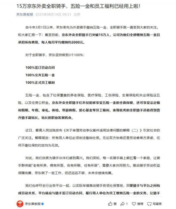 汇丰配资 京东：15万京东外卖全职骑手，五险一金和员工福利已经用上