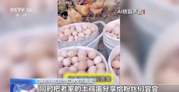 北京科汇配资 全红婵带货土鸡蛋？AI克隆声音乱象曝光